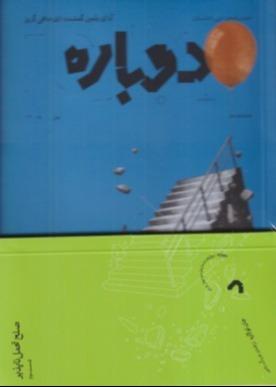 نشریه فصلنامه ناداستان دوباره 2